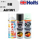 車 塗装 スプレー 日産 A01W1 ペイントスプレー+プラサフグレー(MH11503)+クリア(MH11604)セット カラースプレー ホルツ MINMIX ...