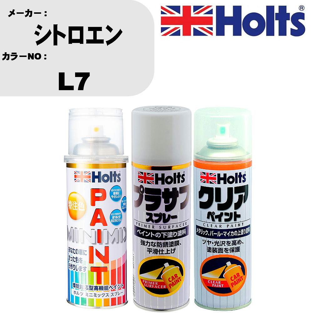 車 塗装 スプレー シトロエン L7 ペイントスプレー+プラサフホワイト(MH11501)+クリア(MH11604)セット カラースプレー ホルツ MINMIX ミニミックス オーダーカラー 補修 カーペイント【TU&SP】 車 傷消し キズ 直し 自分 で