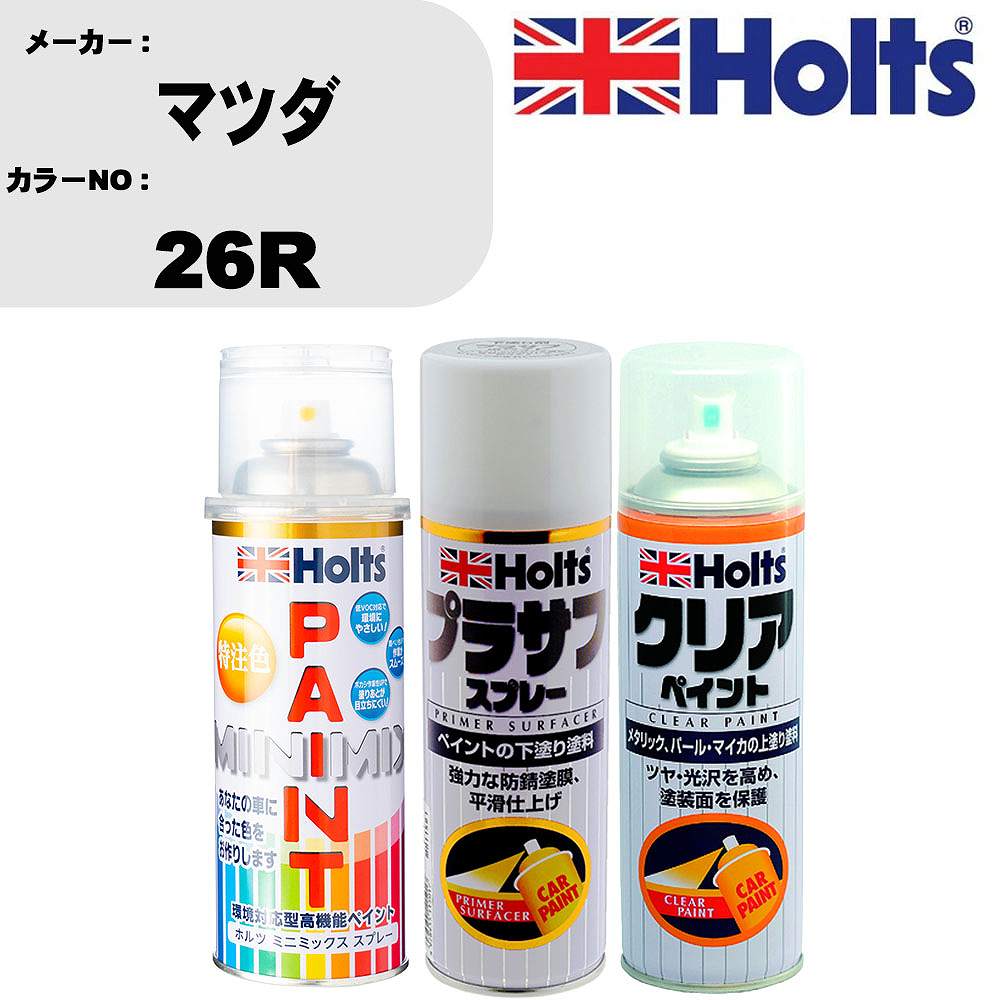 車 塗装 スプレー マツダ 26R ペイントスプレー+プラサフホワイト(MH11501)+クリア(MH11604)セット カラースプレー ホルツ MINMIX ミニミックス オーダーカラー 補修 カーペイント【TU&SP】 車 傷消し キズ 直し 自分 で