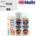 車 塗装 スプレー マツダ 5X ペイントスプレー+プラサフホワイト(MH11501)+クリア(MH11604)セット カラースプレー ホルツ MINMIX ミ...