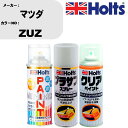 車 塗装 スプレー マツダ ZUZ ペイントスプレー+プラサフホワイト(MH11501)+クリア(MH11604)セット カラースプレー ホルツ MINMIX ...