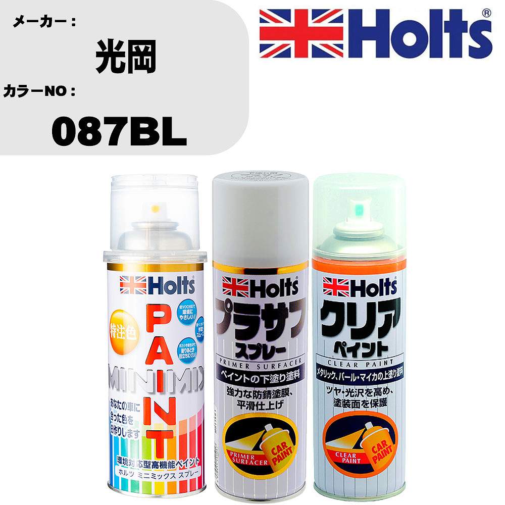 車 塗装 スプレー 光岡 087BL ペイントスプレー+プラサフホワイト(MH11501)+クリア(MH11604)セット カ..