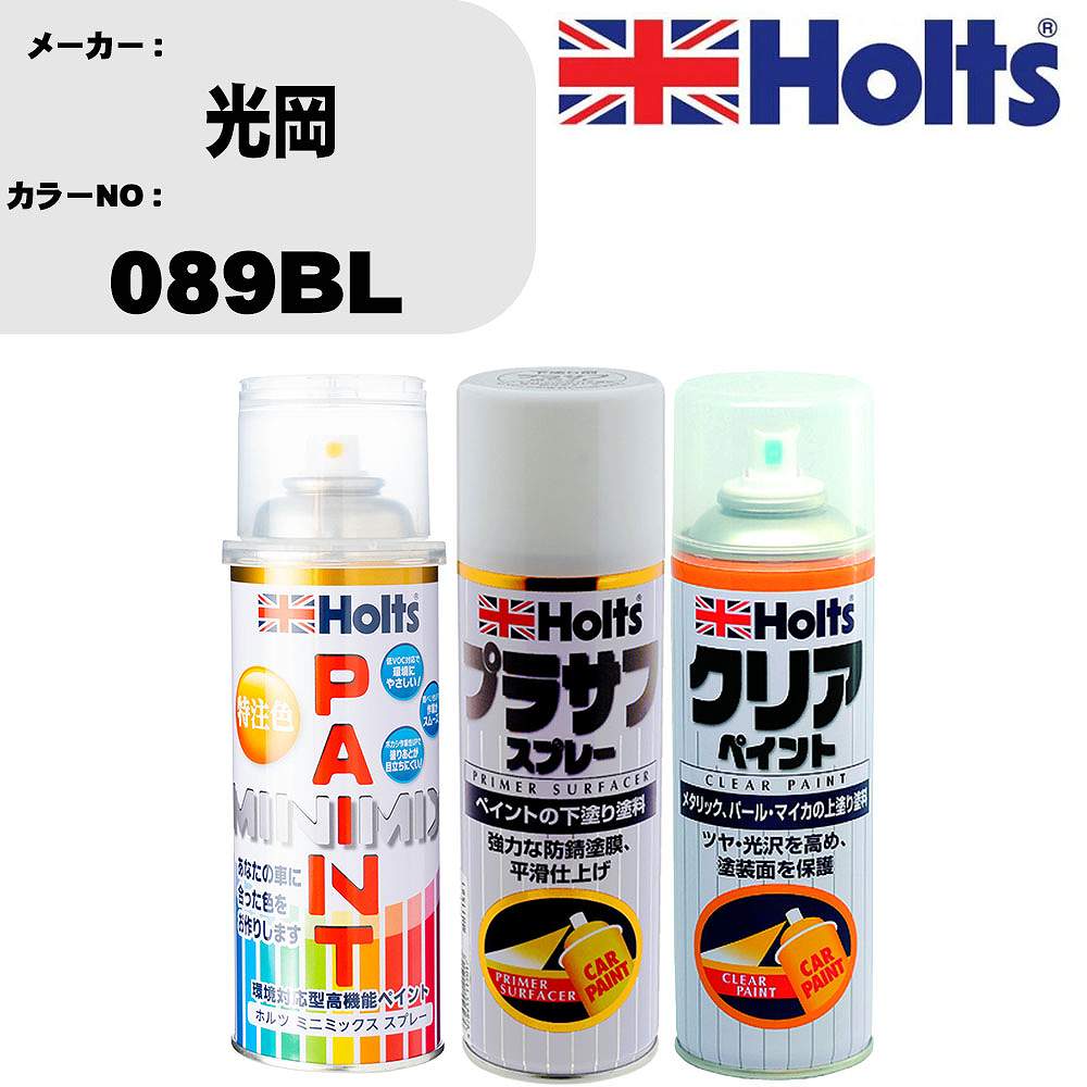 車 塗装 スプレー 光岡 089BL ペイントスプレー+プラサフホワイト(MH11501)+クリア(MH11604)セット カ..