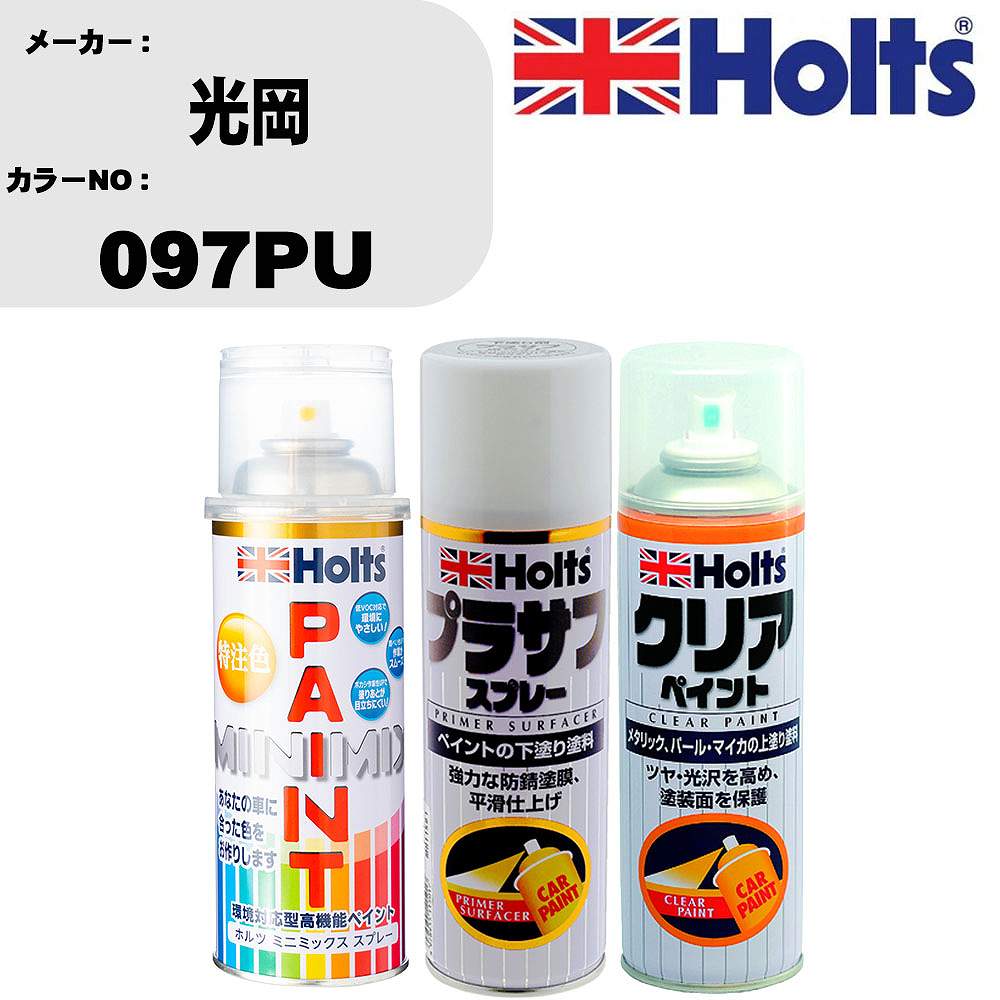 車 塗装 スプレー 光岡 097PU ペイントスプレー+プラサフホワイト(MH11501)+クリア(MH11604)セット カ..