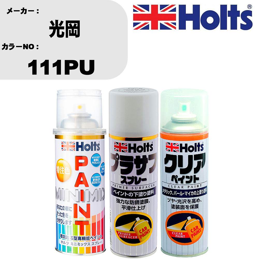 車 塗装 スプレー 光岡 111PU ペイントスプレー+プラサフホワイト(MH11501)+クリア(MH11604)セット カ..