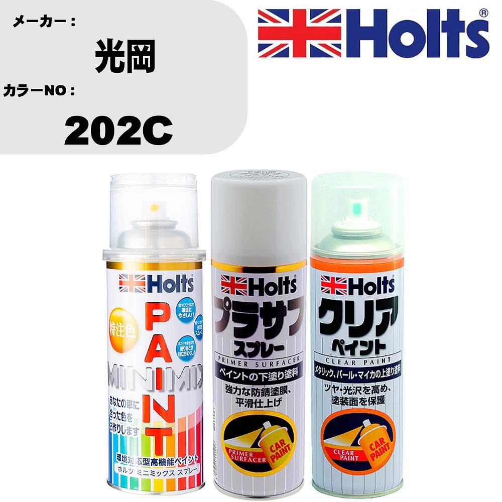 車 塗装 スプレー 光岡 202C ペイントスプレー+プラサフホワイト(MH11501)+クリア(MH11604)セット カラ..