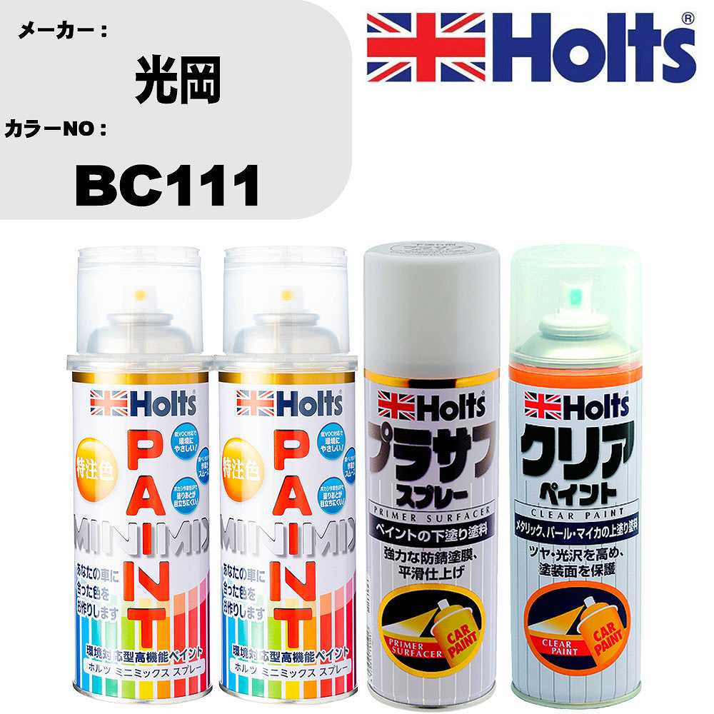 車 塗装 スプレー 光岡 BC111 ペイントスプレー+プラサフホワイト(MH11501)+クリア(MH11604)セット カ..