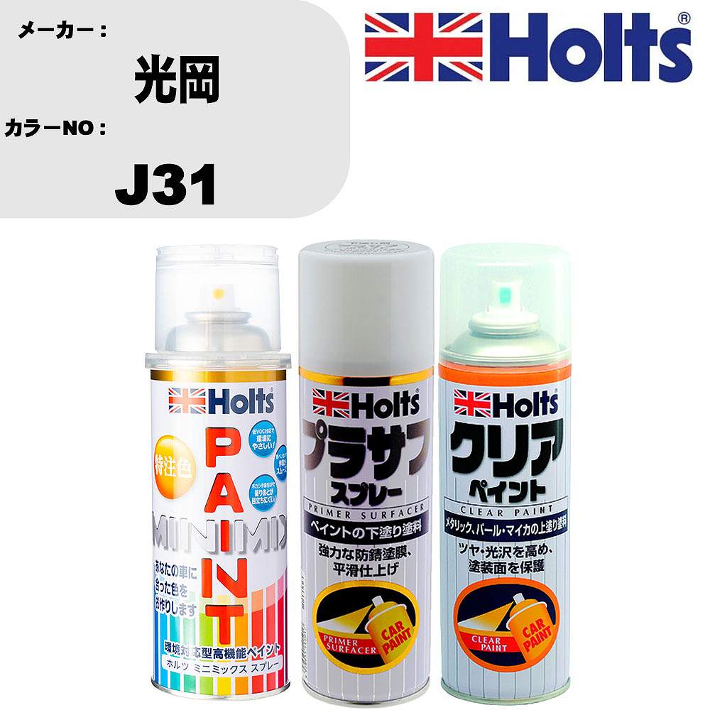 車 塗装 スプレー 光岡 J31 ペイントスプレー+プラサフホワイト(MH11501)+クリア(MH11604)セット カラ..