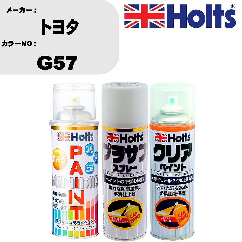 メーカー名 ホルツ (武蔵ホルト 株式会社) 商品名 ペイントスプレー&amp;プラサフスプレー&amp;クリアスプレーセット 【カラースプレー情報】 カラーメーカー トヨタ カラー番号 G57 カラー名称 フレッシュグリーンメタリック 備考1 別途クリヤー塗装で艶出し出来ます。 備考2 - 内容量 260ml/1本 販売数量 1本 【セット商品情報】 商品名 プラサフスプレー カラー ホワイト 品番 MH11501 内容量 300ml/1本 販売数量 1本 【セット商品情報】 商品名 クリアスプレー カラー クリア 品番 MH11604 内容量 300ml/1本 販売数量 1本 【注意事項】 カラー名称は参考になります。 車両メーカーと、 カラー番号を必ずご確認下さい。 新車標準時のカラーになります。 生産ライン時の個々の微妙な変化や、 経年劣化による日焼け等で、 新車時の色と現在の色が違う場合もあります。 カラースプレーのキャップ上部は、 カラーサンプルになります。 塗料をスプレー缶に充填する際に、 蓋を使用しておりますので、 塗料が蓋内部に残留致しております。 ◆商品の特徴 車塗装面の小さな傷、ハガレに塗る補修用塗料です。 キズを目立たなくさせ、またサビも防ぎます。 深い傷には重ね塗りをして下さい。 作業手順 1，プライマー 2，プラサフ 3，カーペイント 4，クリアペイント(必要な場合のみ) 5，ボカシ剤 6，コンパウンド 上記の様な作業手順になります。 メーカーホームページ等で作業手順をご確認ください。 ちょっとした補修用なので、 きれいに元通りに補修が必要な場合は、 専門の塗装工場等にご相談下さい。 ◆カラー調合システムMINIMIXの特徴 ホルツMINIMIX（ミニミックス）は、 車種ごとのボディカラーを調合できる今までになかったペイントシステム。 今、乗っている車と同じカラーで補修できることから、 今まで合うカラーのなかったユーザーの皆様（約40％）から高い支持を得ています。 MINIMIXはプロスペックのペイントを極める為、 2018年5月現在9,500色以上のカラーを調色が可能になっております。