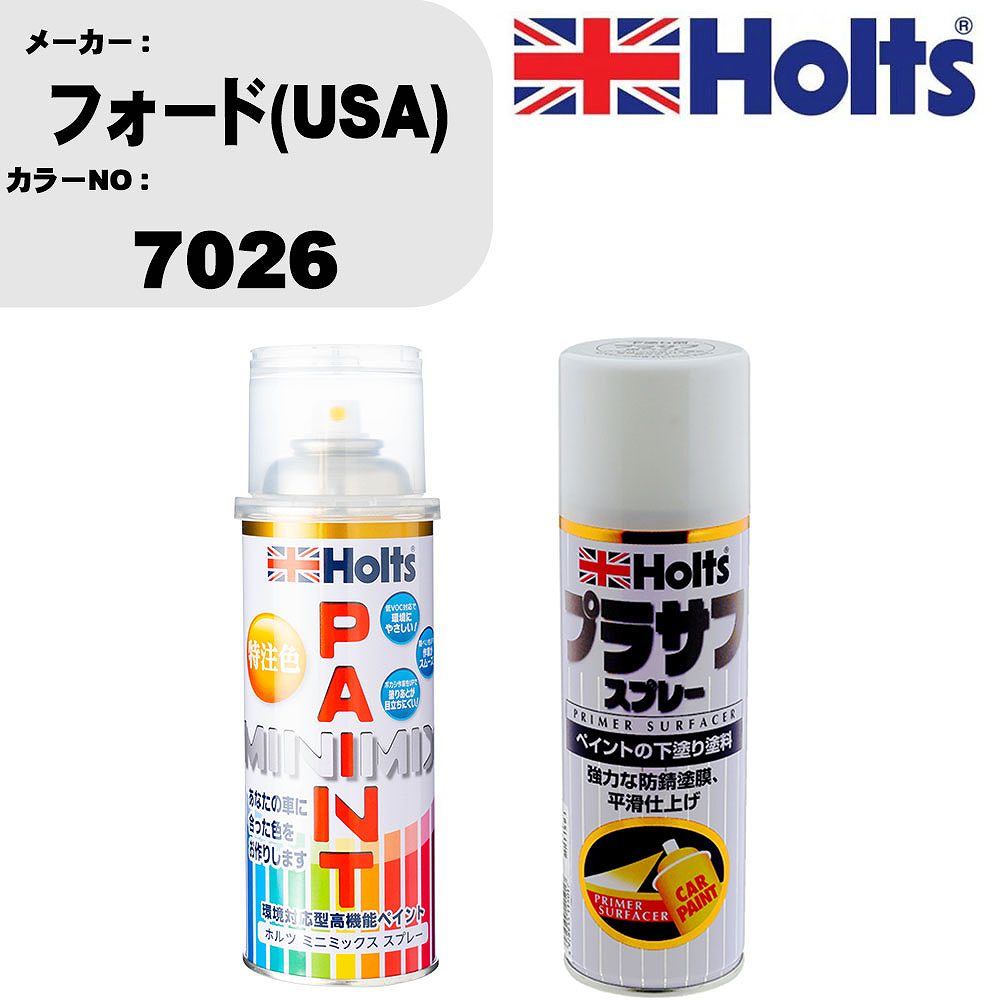 車 塗装 スプレー フォード(USA) 7026 ペイントスプレー+プラサフホワイト(MH11501)セット カラースプレー ホルツ MINMIX ミニミックス オーダーカラー 補修 カーペイント【TU&SP】