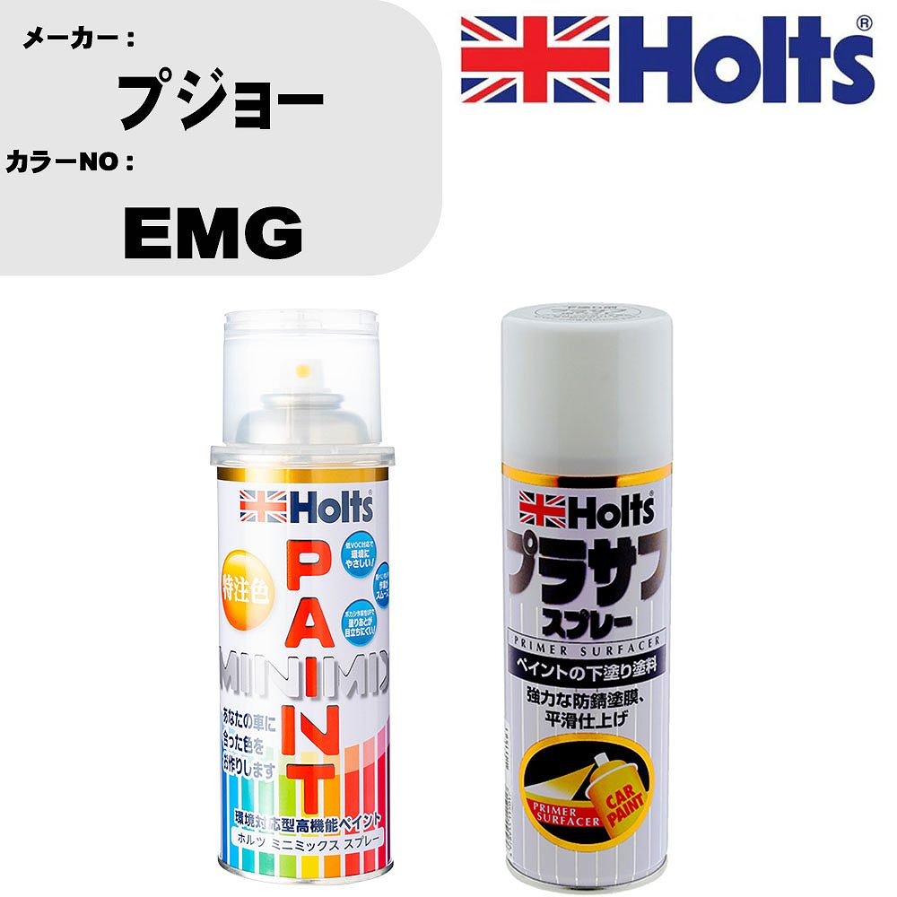 車 塗装 スプレー プジョー EMG ペイントスプレー+プラサフホワイト(MH11501)セット カラースプレー ホルツ MINMIX ミニミックス オーダーカラー 補修 カーペイント【TU&SP】