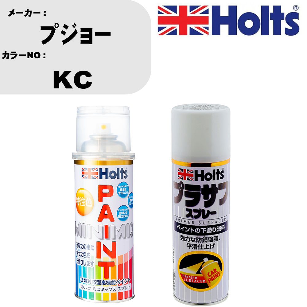 車 塗装 スプレー プジョー KC ペイントスプレー+プラサフホワイト(MH11501)セット カラースプレー ホルツ MINMIX ミニミックス オーダーカラー 補修 カーペイント【TU&SP】