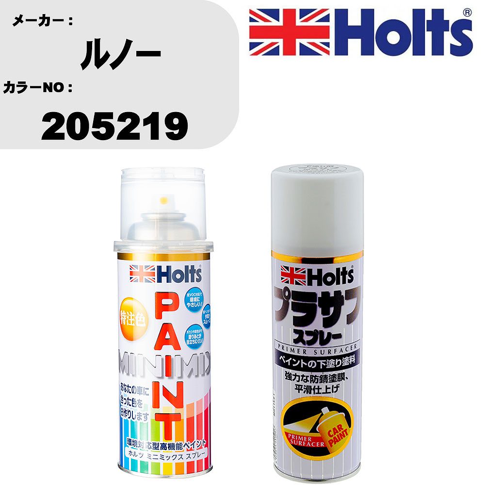 車 塗装 スプレー ルノー 205219 ペイントスプレー+プラサフホワイト(MH11501)セット カラースプレー ホルツ MINMIX ミニミックス オーダーカラー 補修 カーペイント【TU&SP】