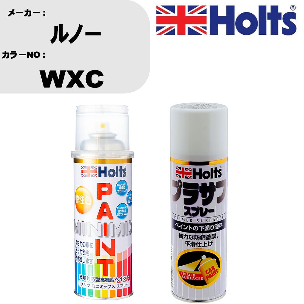 車 塗装 スプレー ルノー WXC ペイントスプレー+プラサフホワイト(MH11501)セット カラースプレー ホルツ MINMIX ミニミックス オーダーカラー 補修 カーペイント【TU&SP】
