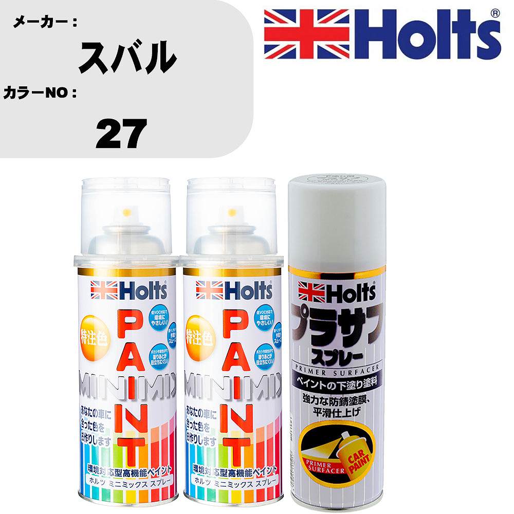車 塗装 スプレー スバル 27 ペイントスプレー+プラサフホワイト(MH11501)セット カラースプレー ホルツ MINMIX ミニミックス オーダーカラー 補修 カーペイント【TU&SP】