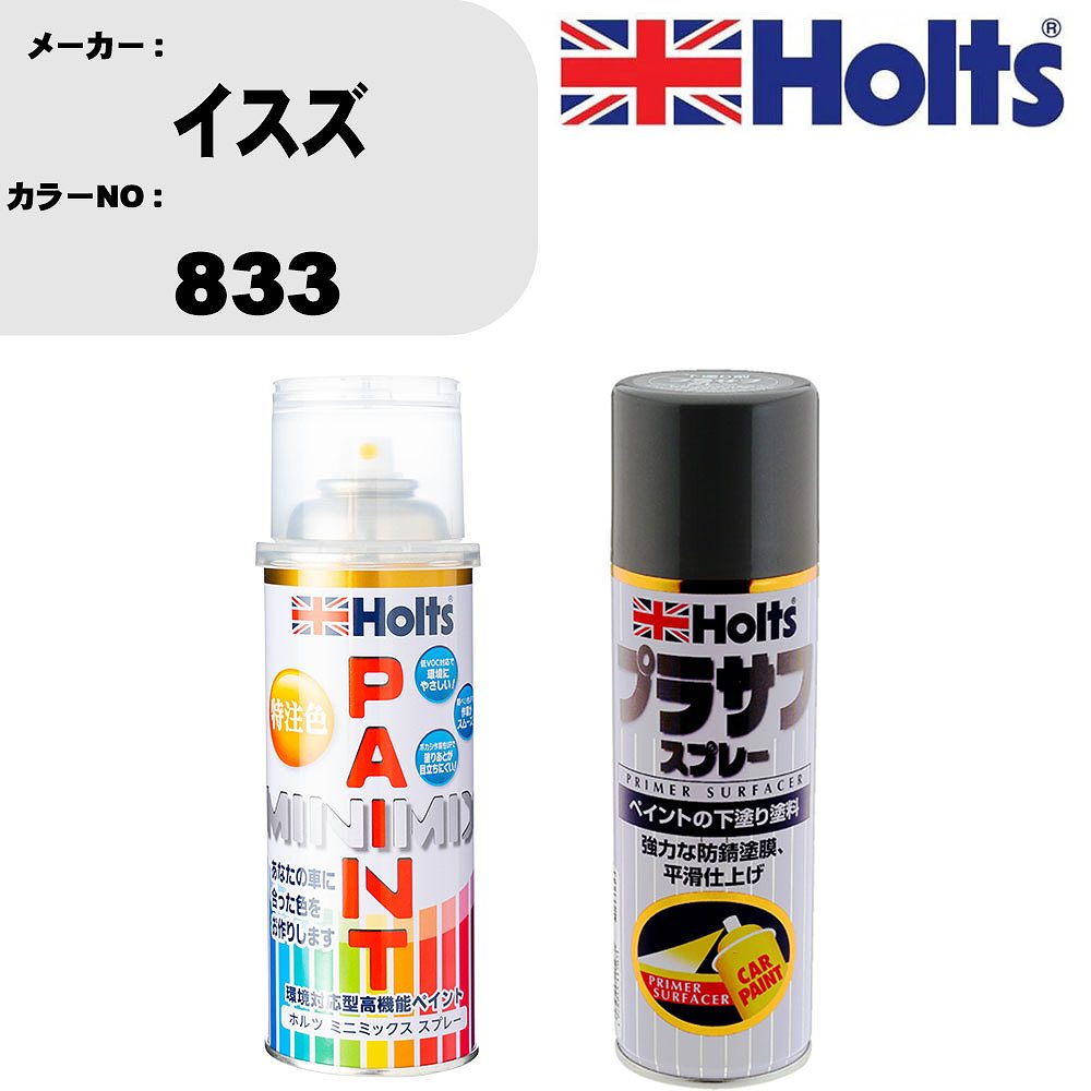 車 塗装 スプレー イスズ 833 ペイントスプレー+プラサフグレー(MH11503)セット カラースプレー ホルツ MINMIX ミニミックス オーダーカラー 補修 カーペイント【TU&SP】