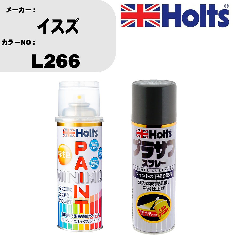 車 塗装 スプレー イスズ L266 ペイントスプレー+プラサフグレー(MH11503)セット カラースプレー ホルツ MINMIX ミニミックス オーダーカラー 補修 カーペイント【TU&SP】