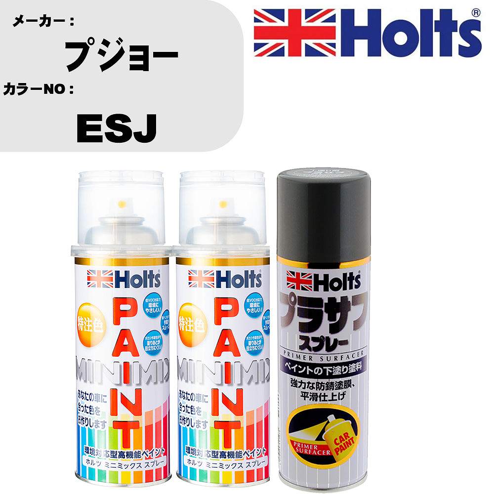 車 塗装 スプレー プジョー ESJ ペイントスプレー+プラサフグレー(MH11503)セット カラースプレー ホルツ MINMIX ミニミックス オーダーカラー 補修 カーペイント【TU&SP】