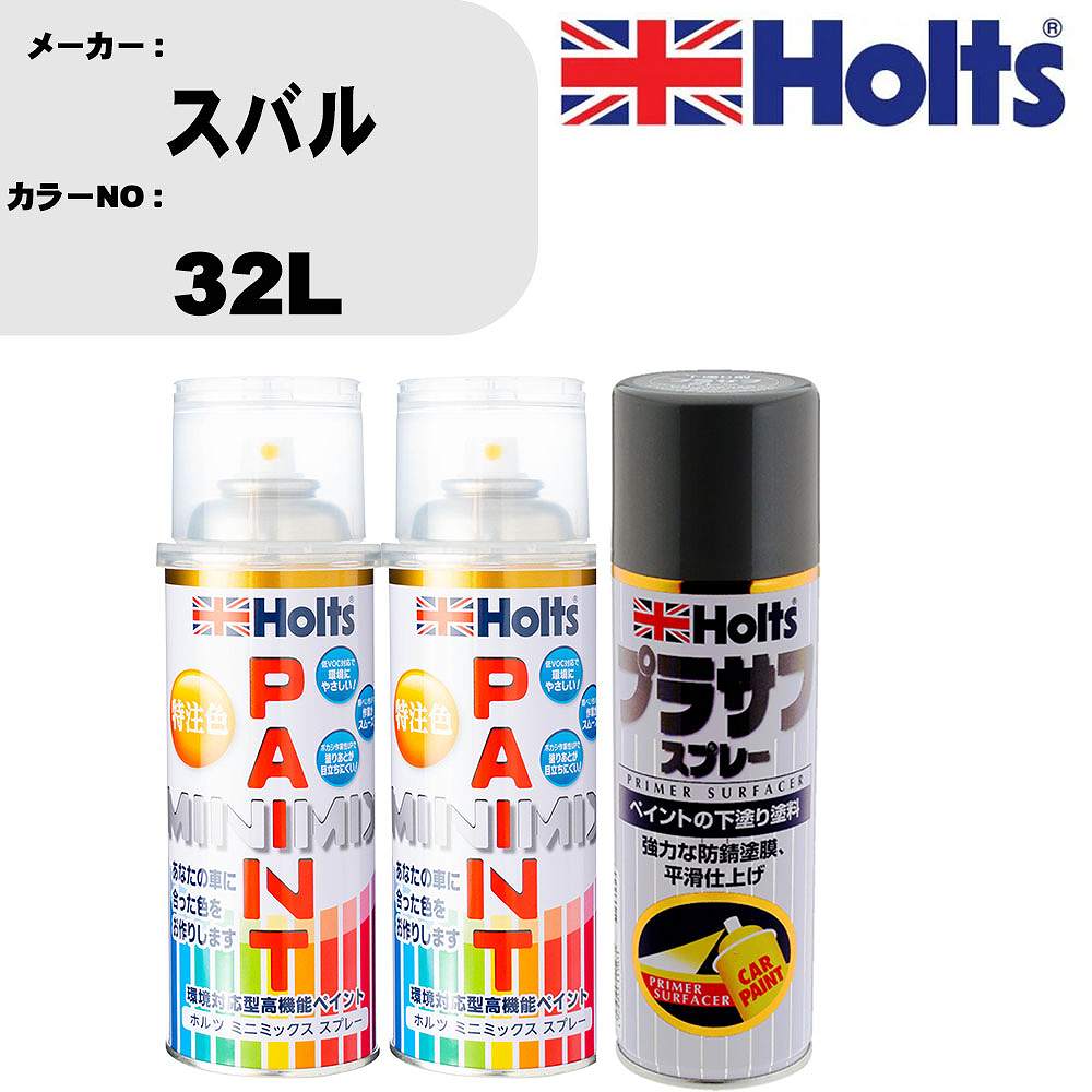車 塗装 スプレー スバル 32L ペイントスプレー+プラサフグレー(MH11503)セット カラースプレー ホルツ MINMIX ミニミックス オーダーカラー 補修 カーペイント【TU&SP】