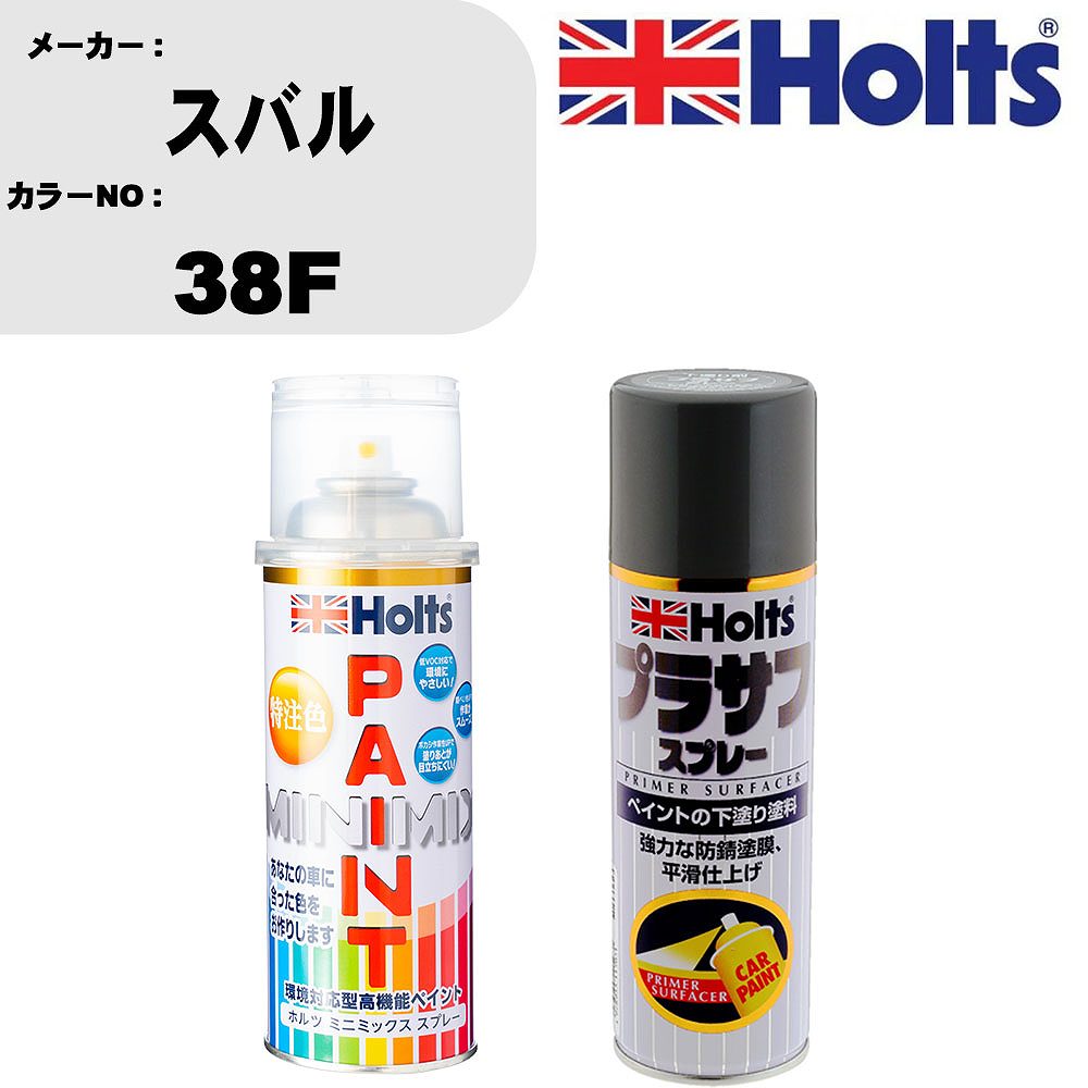 車 塗装 スプレー スバル 38F ペイントスプレー+プラサフグレー(MH11503)セット カラースプレー ホルツ MINMIX ミニミックス オーダーカラー 補修 カーペイント【TU&SP】