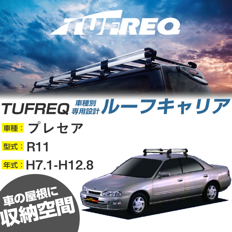 日産 プレセア ルーフキャリア H7.1-H12.8/R11 全車 適合参考 4本脚 タフレック Hシリーズ HE22A1【H04006】