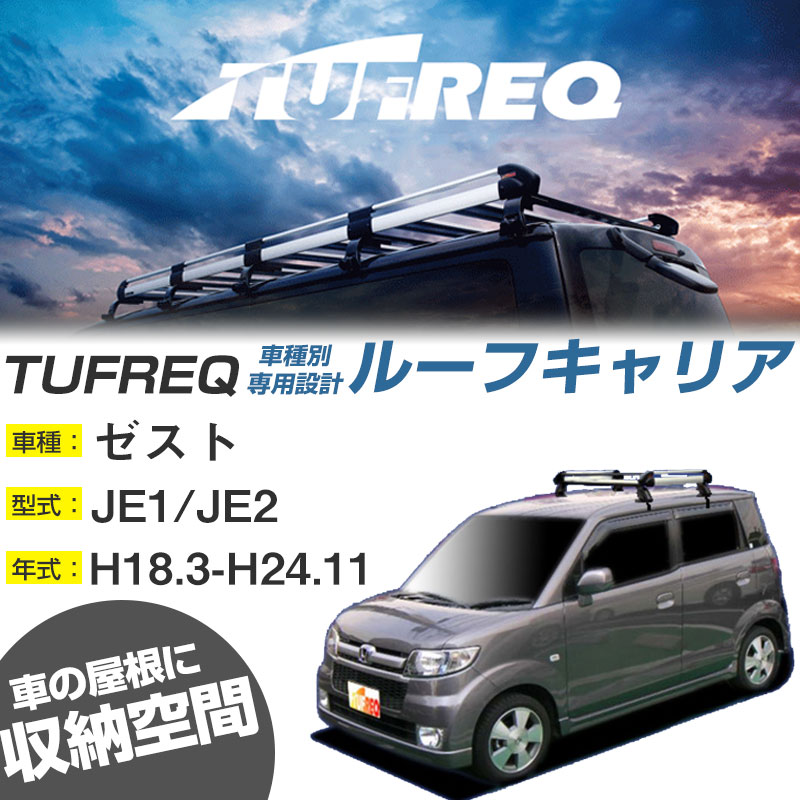 ホンダ ゼスト ルーフキャリア H18.3-H24.11/JE1/JE2 全車 適合参考 4本脚 タフレック Hシリーズ HE22C1【H04006】