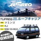 スバル ドミンゴ ルーフキャリア S58.10-H6.6/KJ 全車 適合参考 6本脚 タフレック Hシリーズ HH23【H04006】