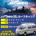 イスズ ファーゴ ルーフキャリア L380 S55.12-H7.8/WFR ハイルーフ 参考適合 タフレック Lシリーズ L380【H04006】