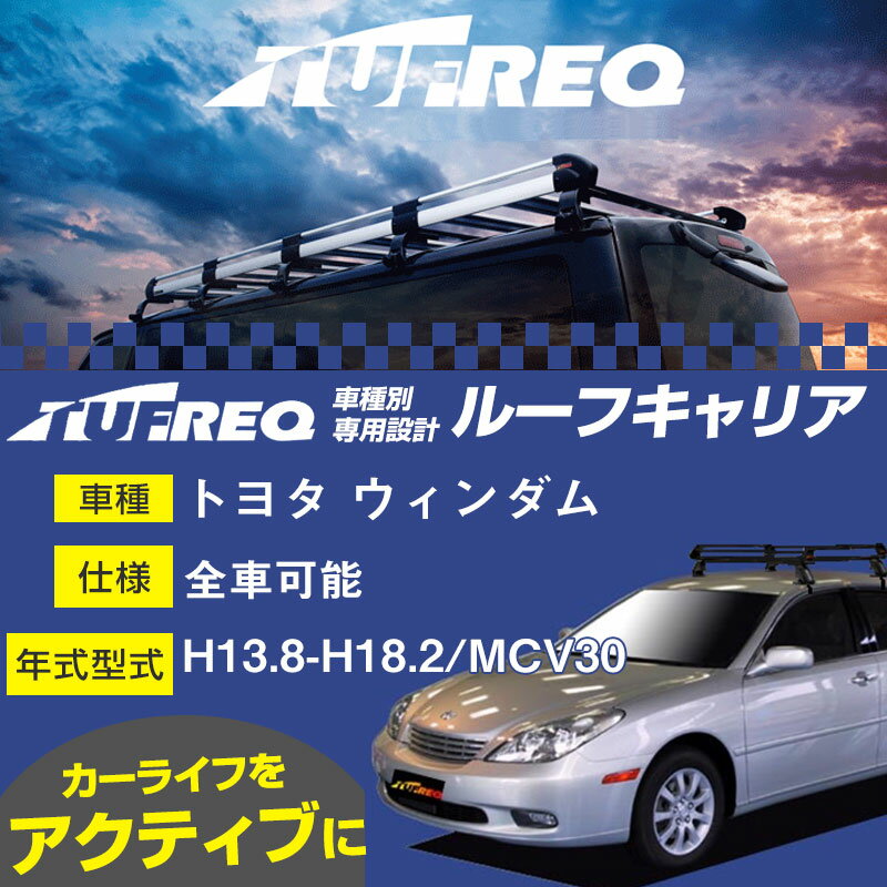 トヨタ ウィンダム ルーフキャリア PE22A1 H13.8-H18.2/MCV30 全車適応 適合参考 タフレック Pシリーズ PE22A1【H04006】