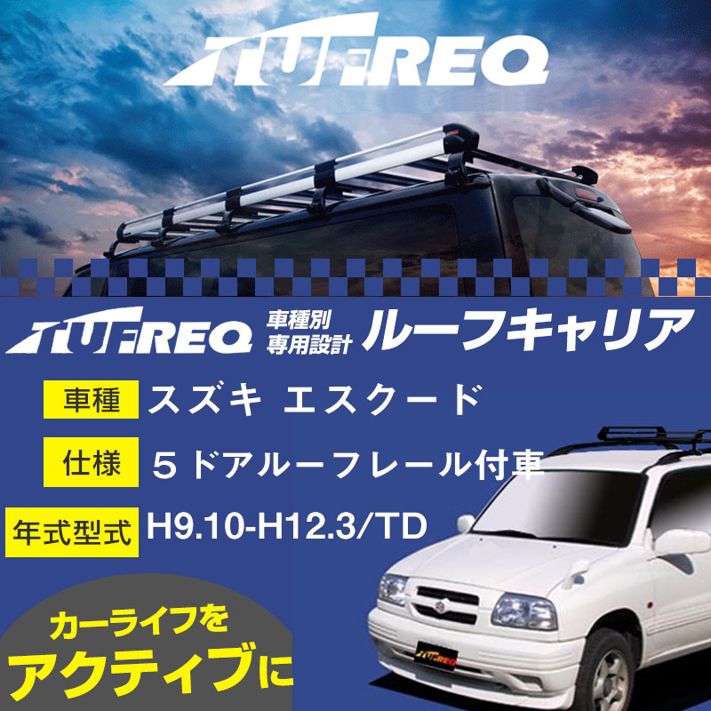 スズキ エスクード ルーフキャリア PR22 H9.10-H12.3/TD 5ドアルーフレール付車 適合参考 タフレック Pシリーズ PR22【H04006】