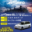 トヨタ カルディナ H9.9-H14.9/T21# ルーフレール付車 適合参考 ベースキャリア1台分 システムキャリア タフレック バー・脚・取付キット 一式カーキャリア【H04006-CA】(2)