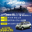 マツダ ラピュタ H11.3-H11.10/HP11S.HP21S 5ドア/ルーフレール付車 適合参考 ベースキャリア1台分 システムキャリア タフレック バー・脚・取付キット 一式カーキャリア【H04006-CA】