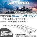 三菱フソウ 対応 キャンター H14.6〜/FE8#/FEB#/FGB# シングル ワイドキャブ 適合参考 ルーフキャリア Nシリーズ NF623F【H04006-CA】(2)