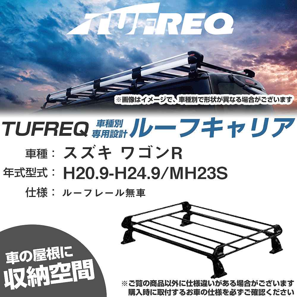 スズキ ワゴンR H20.9-H24.9/MH23S ルーフレール無車 適合参考 ルーフキャリア Pシリーズ PE22B1+【H04..