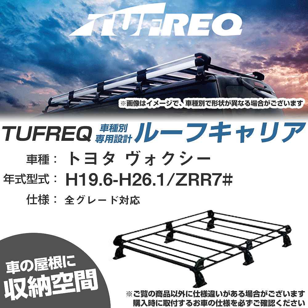 トヨタ ヴォクシー H19.6-H26.1/ZRR7# 全車 適合参考 ルーフキャリア Pシリーズ PF431E+【H04006-CA】