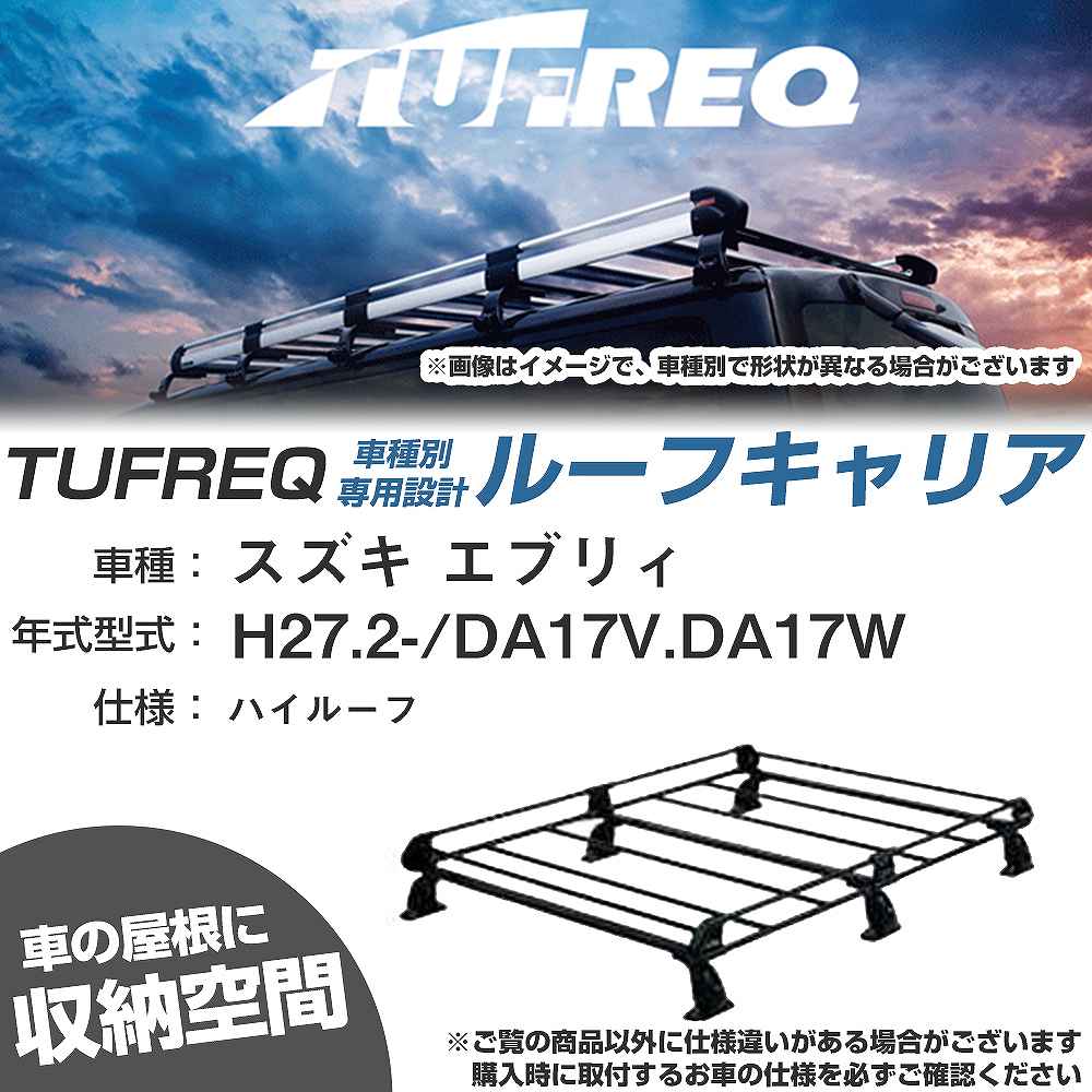 スズキ エブリィ H27.2-/DA17V/DA17W ハイルーフ 適合参考 ルーフキャリア Pシリーズ PH437A+【H04006-CA】