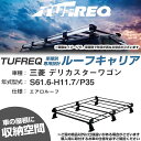 三菱 デリカスターワゴン S61.6-H11.7/P35 エアロルーフ 適合参考 ルーフキャリア Pシリーズ PL43+【H04006-CA】(2)