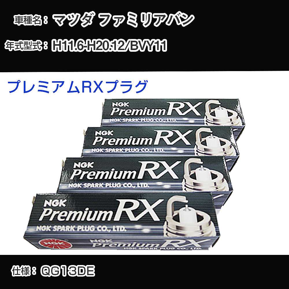 マツダ ファミリアバン BVY11 スパー�