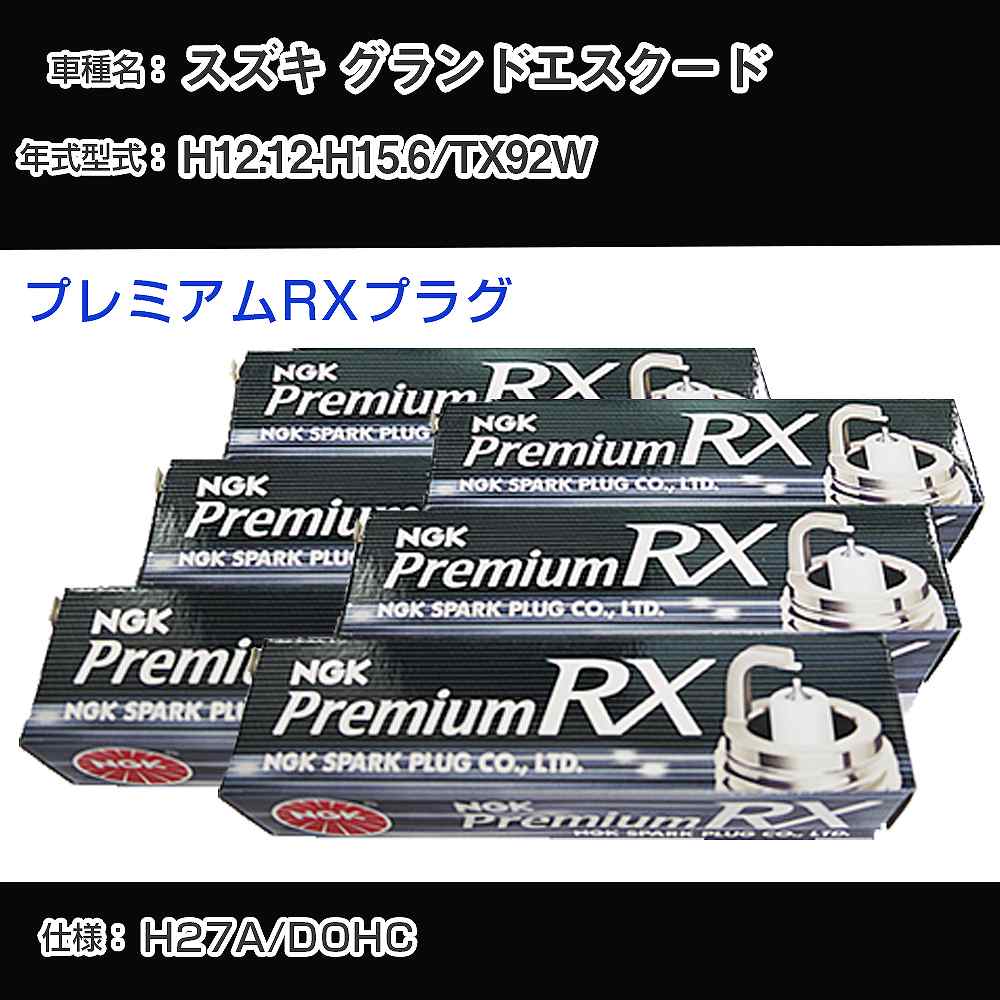 スズキ グランドエスクード TX92W スパークプラグ NGK H12.12-H15.6 プレミアムRXプラグ BKR5ERX-11P 【H04006】