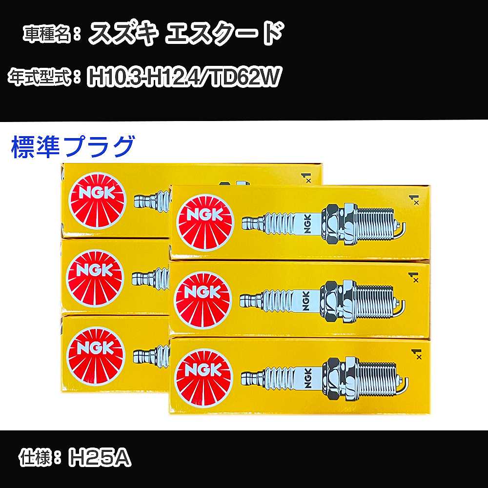 スズキ エスクード TD62W スパークプラグ NGK H10.3-H12.4 標準プラグ BKR6E-11 【H04006】