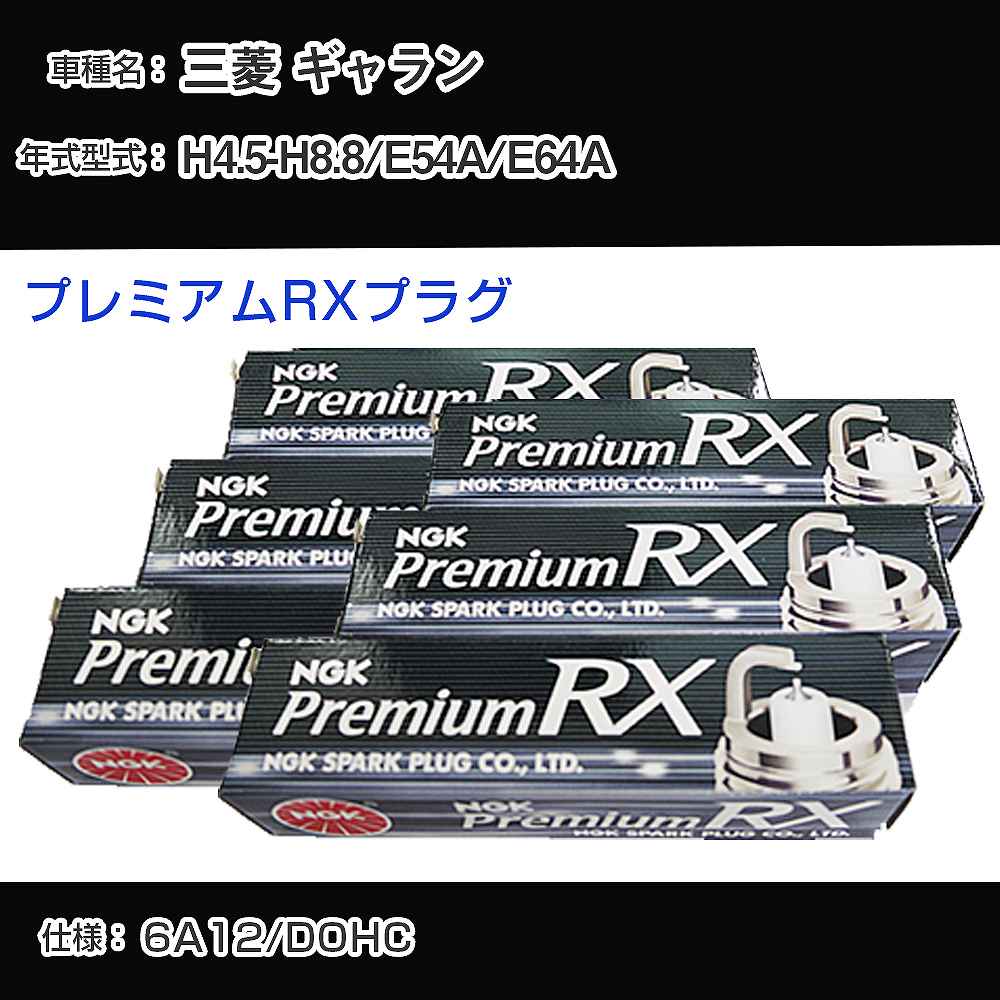 ɩ  E54A/E64A ѡץ饰 NGK H4.5-H8.8 ץߥRXץ饰 BKR6ERX-11P H04006...
