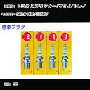 トヨタ スプリンター/マリノ/トレノ EE98V スパークプラグ NGK S62.8-H3.6 標準プラグ BP5EY-11 【H04006】(2)