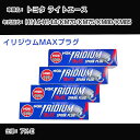 トヨタ ライトエース KM70/KM75/KM80/KM85 スパークプラグ NGK H11.6-H14.8 イリジウムMAXプラグ BPR5EIX-11P 【H04006】
