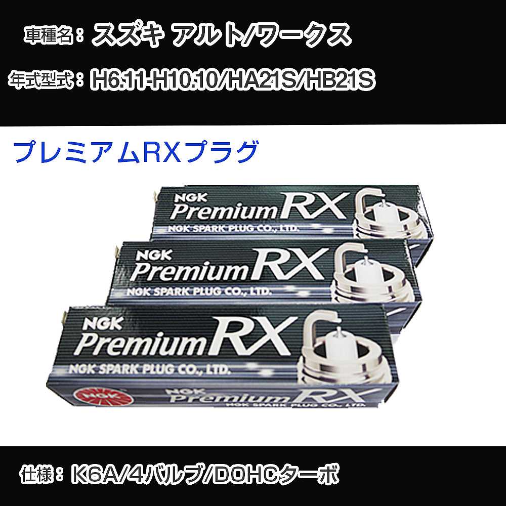 ������ �����/����� HA21S/HB21S ���ѡ����ץ饰 NGK H6.11-H10.10 �ץ�ߥ���RX�ץ饰 DCPR7ERX-P ��H04006��