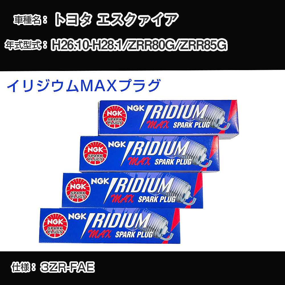 トヨタ エスクァイア ZRR80G/ZRR85G スパークプラグ NGK H26.10-H28.1 イリジウムMAXプラグ DF7H-11B 【H04006】