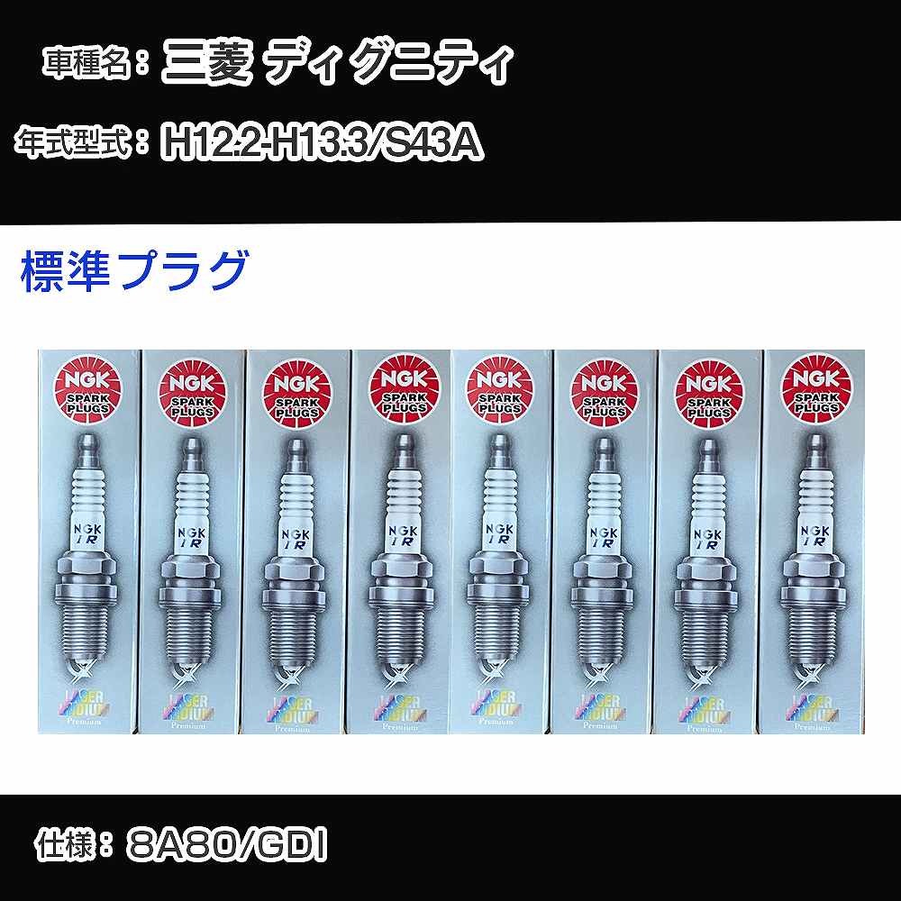 ɩ ǥ˥ƥ S43A ѡץ饰 NGK H12.2-H13.3 ɸץ饰 IZFR5B H04006