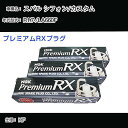 スバル シフォン/カスタム LA660F スパークプラグ NGK R1.7- プレミアムRXプラグ LKR6ARX-P 【H04006】