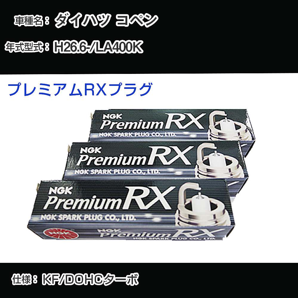 楽天市場】コペン la400k プラグの通販
