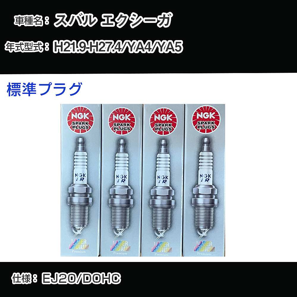 Х  YA4/YA5 ѡץ饰 NGK H21.9-H27.4 ɸץ饰 SILFR6C11 H04006