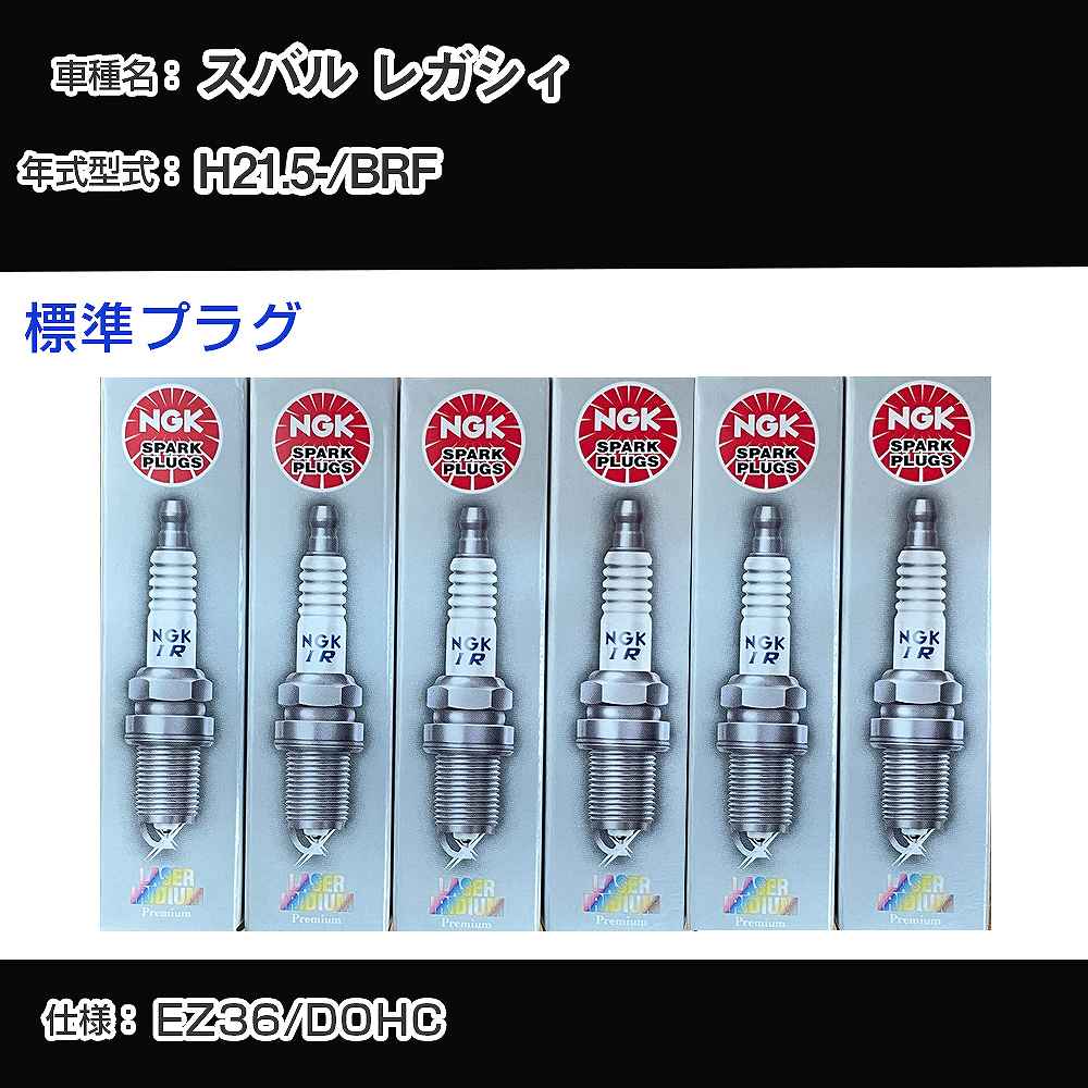 Х 쥬 BRF ѡץ饰 NGK H21.5- ɸץ饰 SILFR6C11 H04006